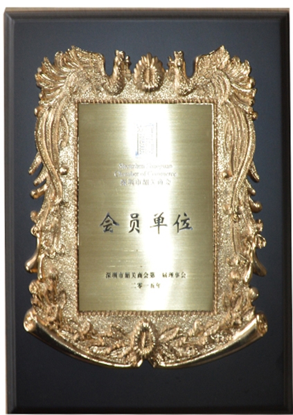 Shaoguan chamber of commerce member certificate